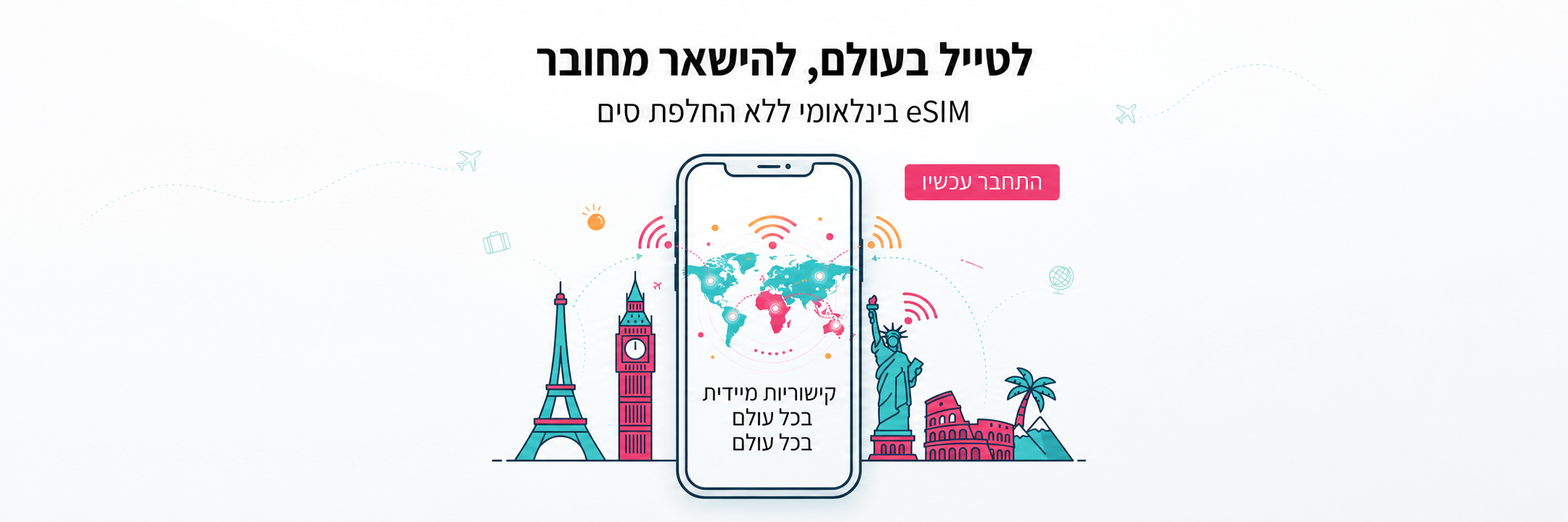 חבילות eSIM לחו״ל - Global eSIM